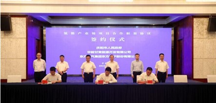 庆阳市与华能甘肃公司举行新能源产业链项目合作框架协议签约仪式