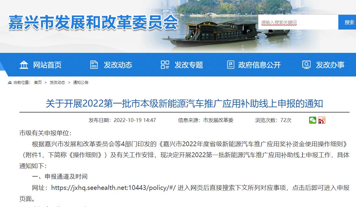 浙江嘉兴启动2022年加氢站及氢车补贴申报！.jpg