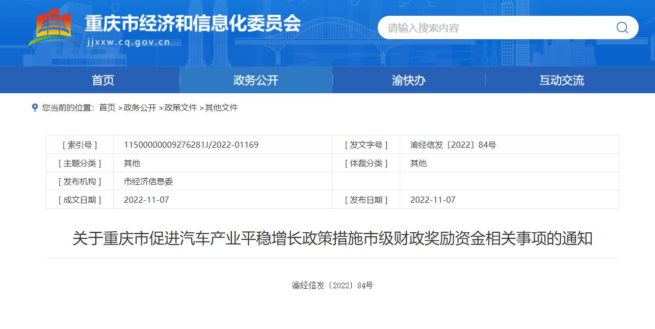 关于重庆市促进汽车产业平稳增长政策措施市级财政奖励资金相关事项的通知.jpg