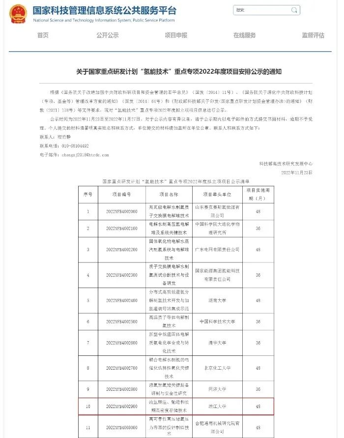 未势能源液氢项目获批国家重点研发计划“氢能技术”重点专项.jpg